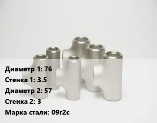 Тройник стальной 76х3.5 -57х3 Сталь: 09г2с